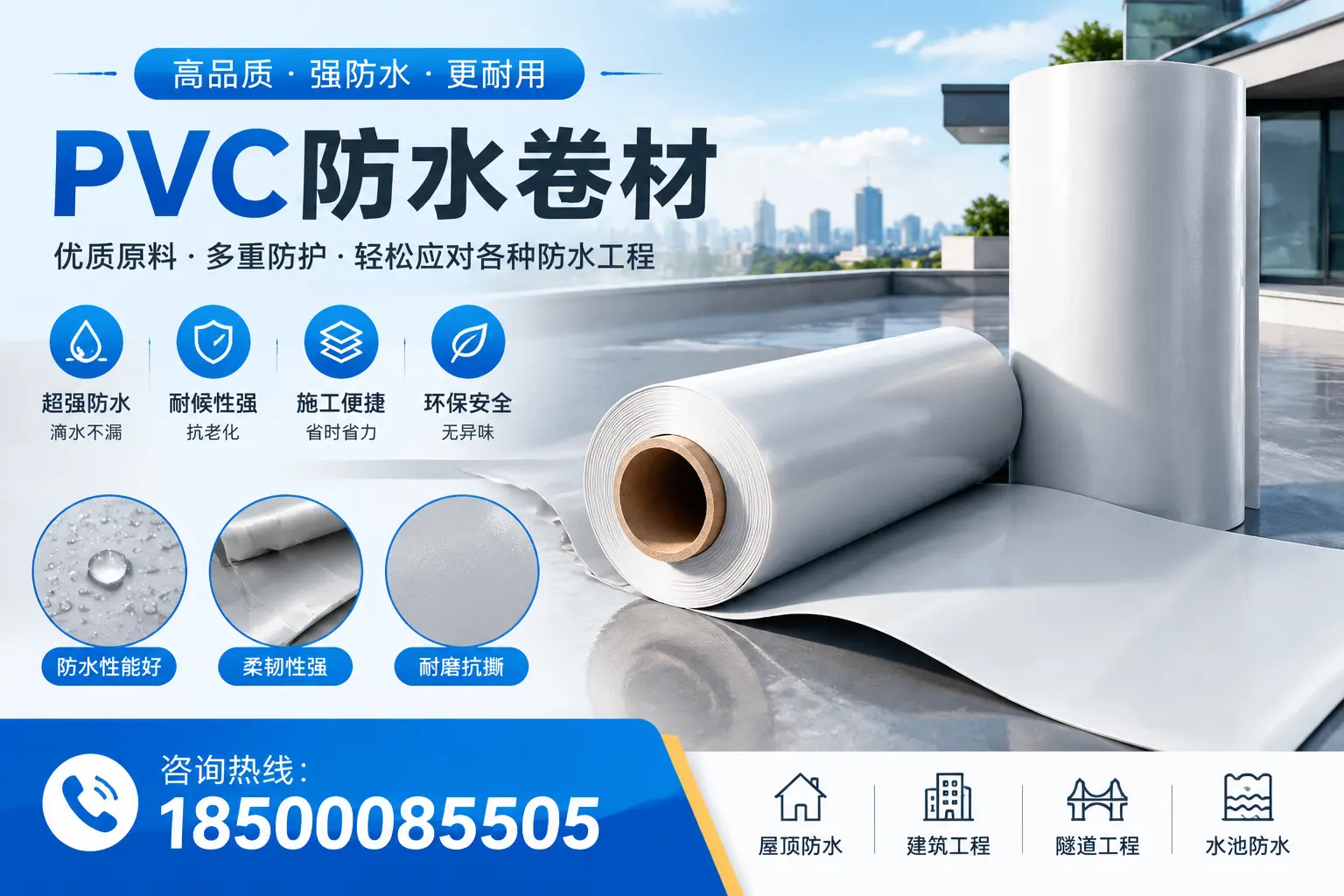 淄博pvc防水卷材的安装技巧与注意事项